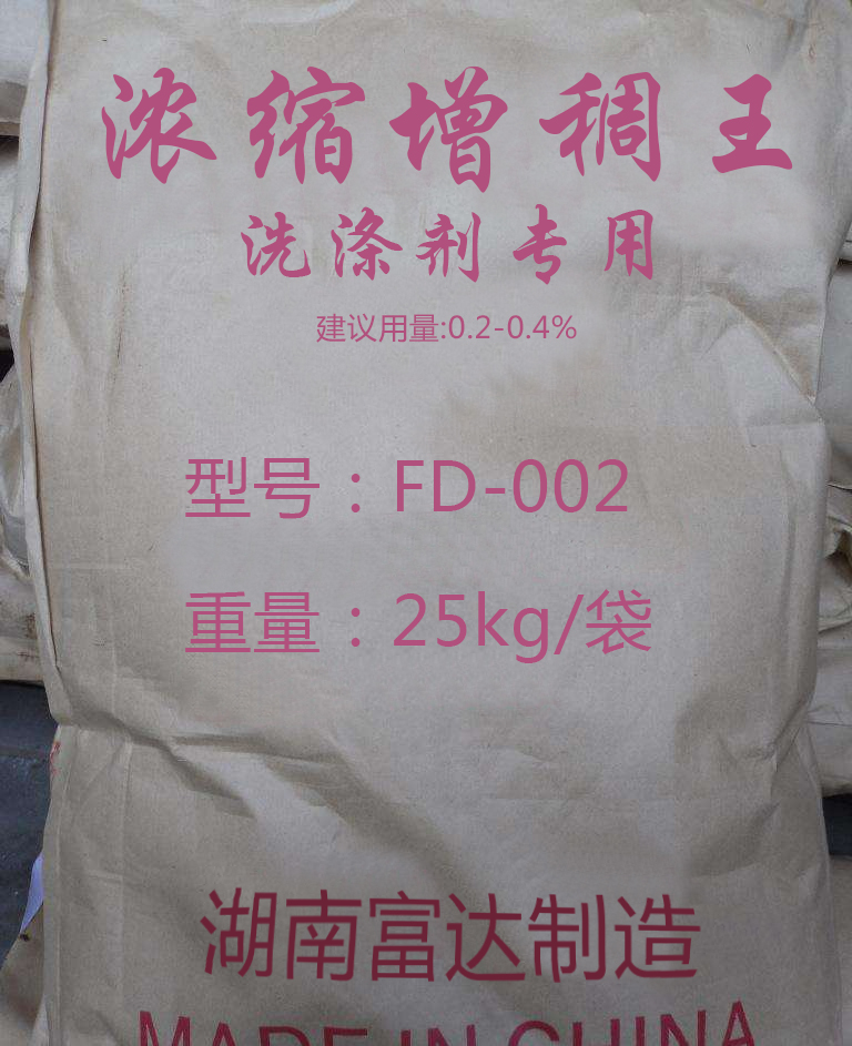 洗潔精增稠王、洗潔精增稠粉、洗潔精增稠劑