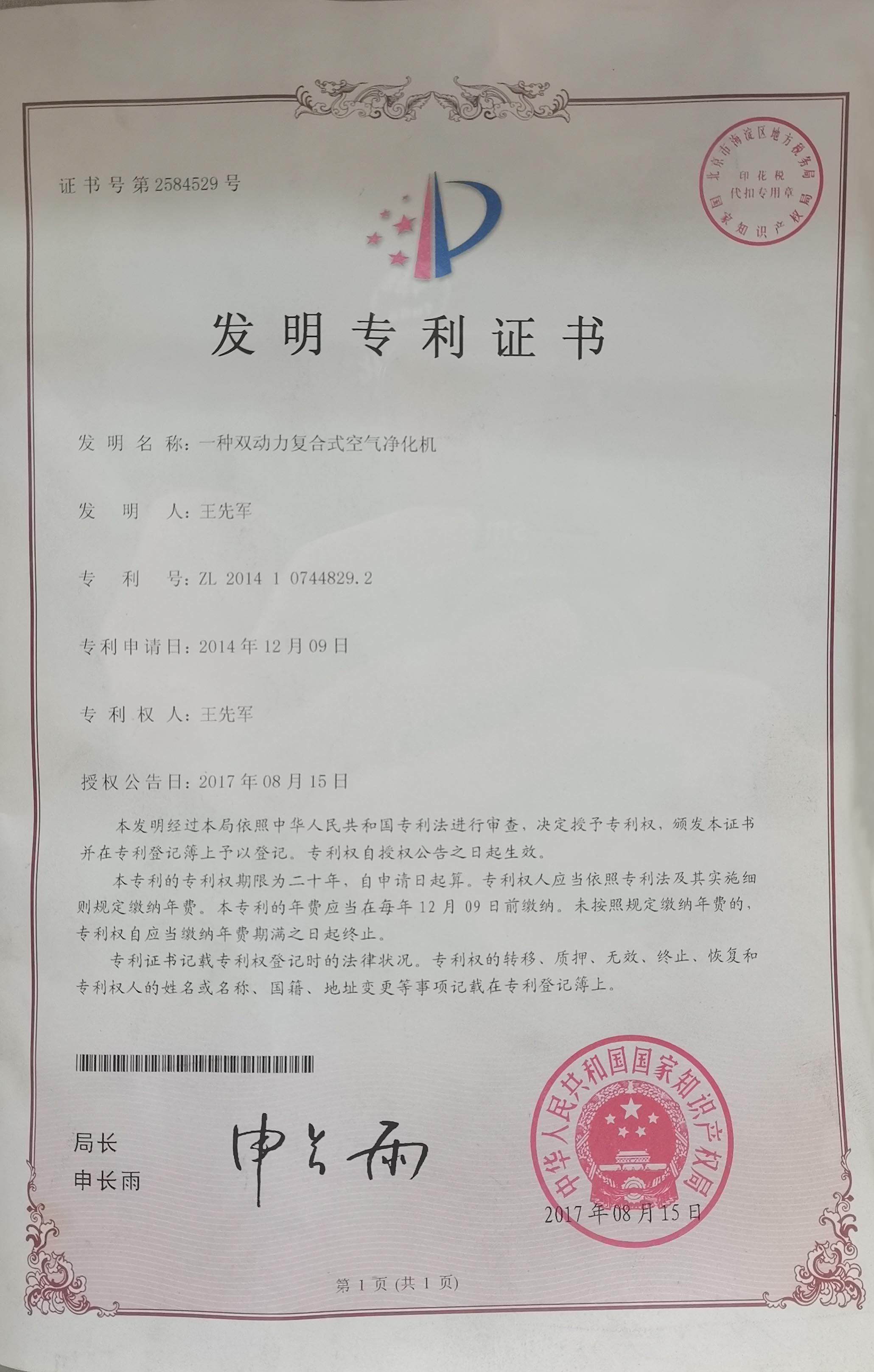 一種雙動(dòng)力復(fù)合式空氣凈化機(jī) 一種雙動(dòng)力復(fù)合式空氣凈化機(jī)