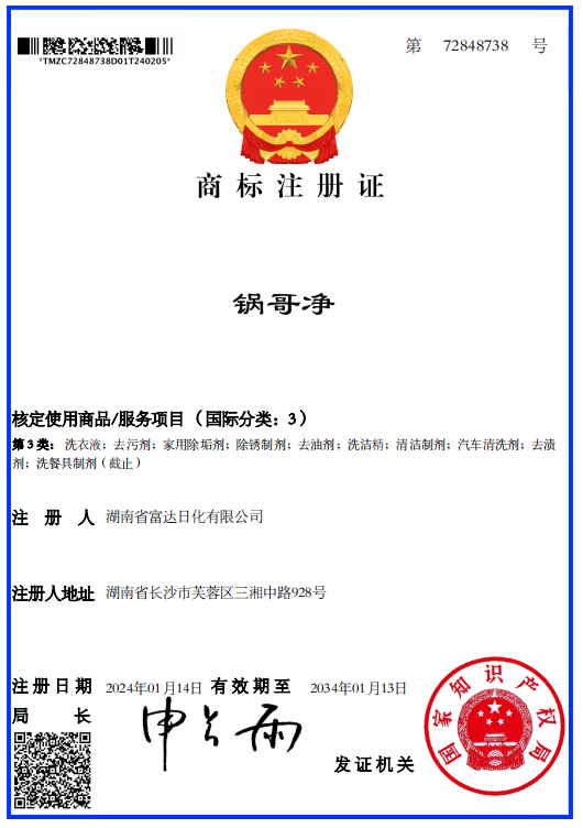 鍋哥凈第三類(lèi)注冊(cè)商標(biāo) 鍋哥凈第三類(lèi)注冊(cè)商標(biāo)