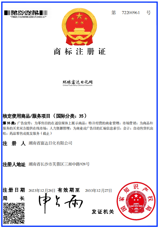 環(huán)球富達(dá)日化網(wǎng)注冊(cè)商標(biāo) 環(huán)球富達(dá)日化網(wǎng)注冊(cè)商標(biāo)