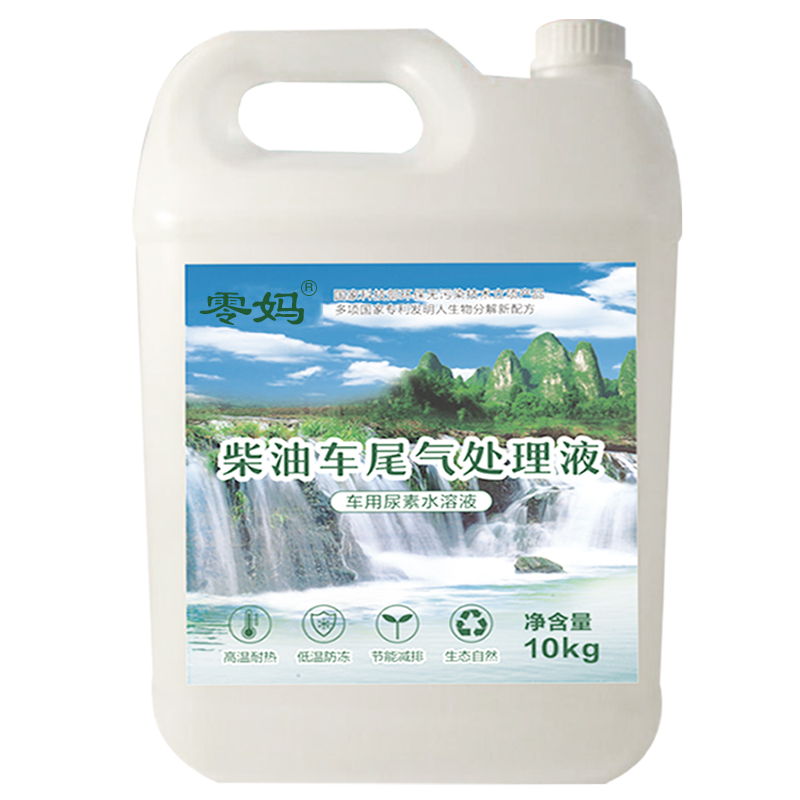 零媽汽車車用尿素溶液